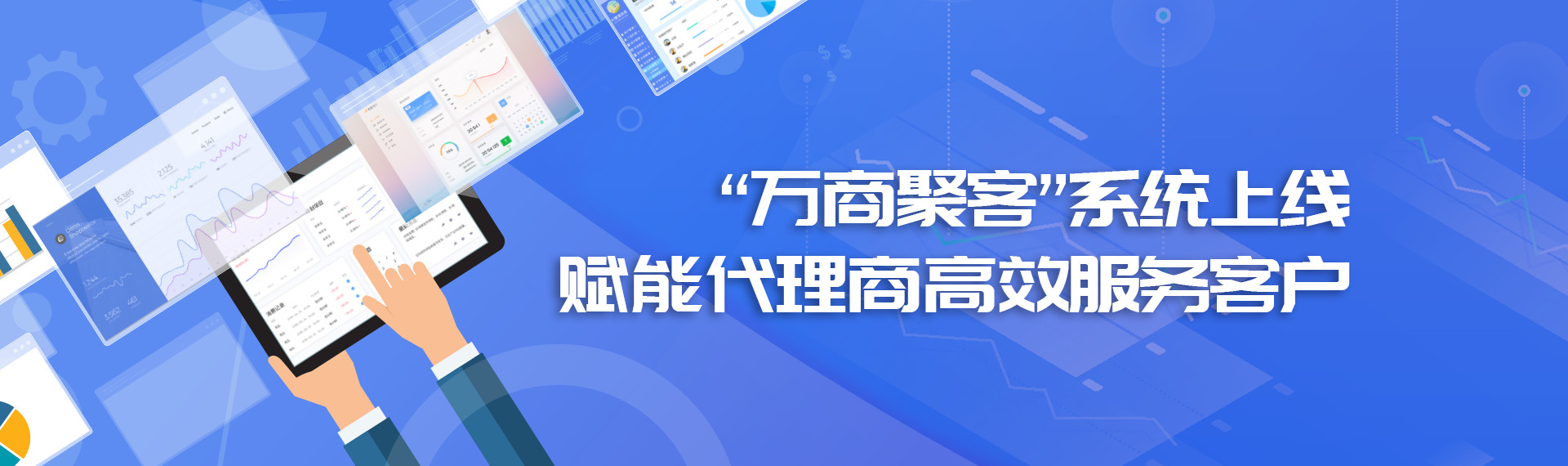 万商聚客banner.jpg
